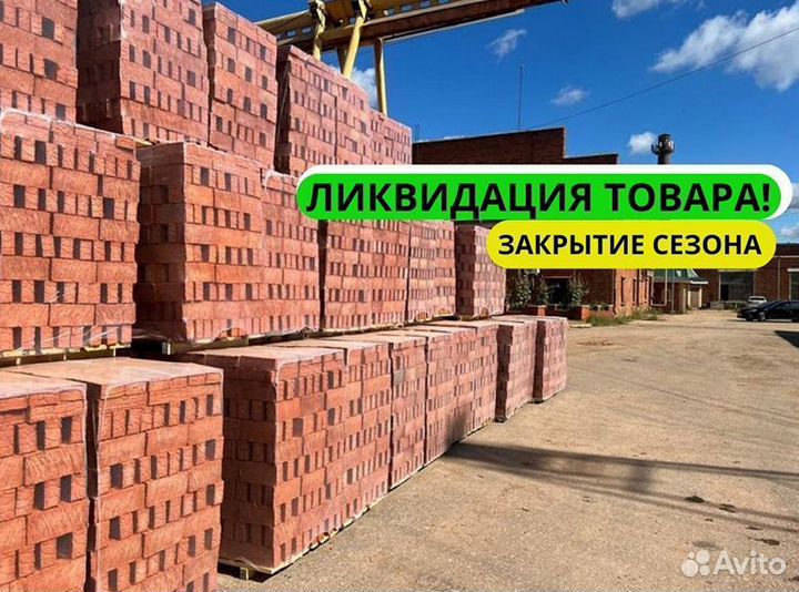 Кирпич
