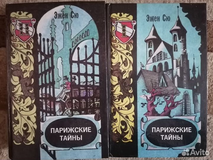 Парижские тайны