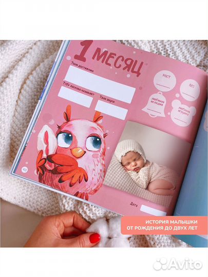 Альбом малыша с рождения до 2 лет с именем
