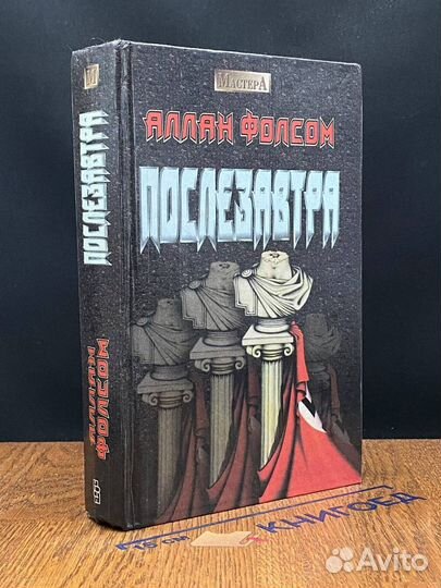 Послезавтра