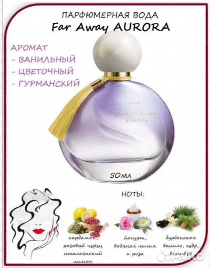Женские духи Avon Far Away Aurora, 50 мл