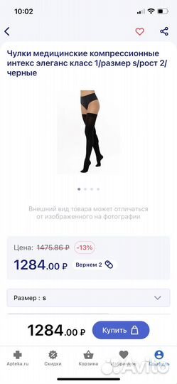 Чулки компрессионые 1 класс размер s