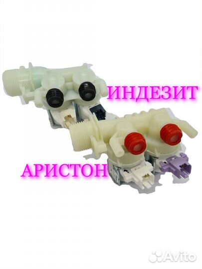 Клапан подачи воды индезит (кэн)