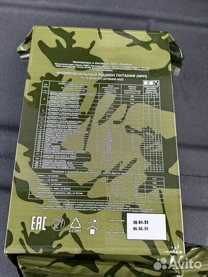 Сухой паек армейский