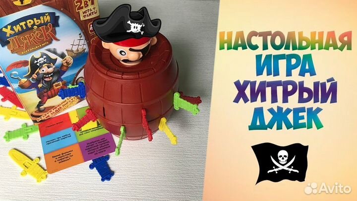 Настольная игра Хитрый Джек 2268165