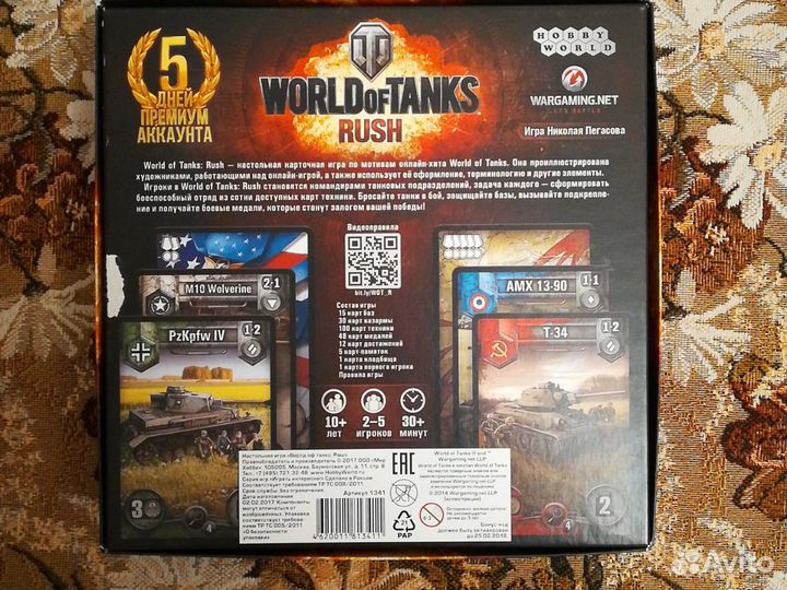 Настольная игра 