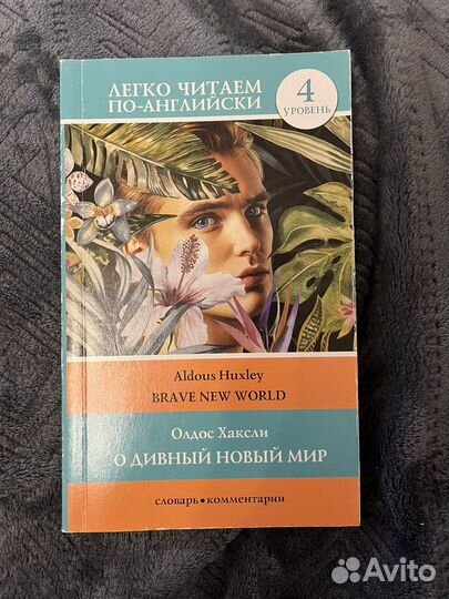 Aldous Huxley brave NEW world