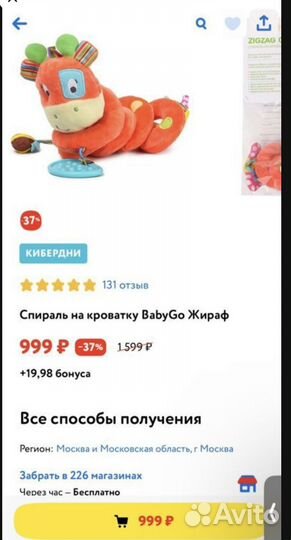 Игрушка на кроватку