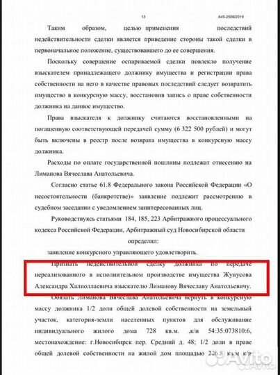 Банкротство физических лиц/ Списание долгов