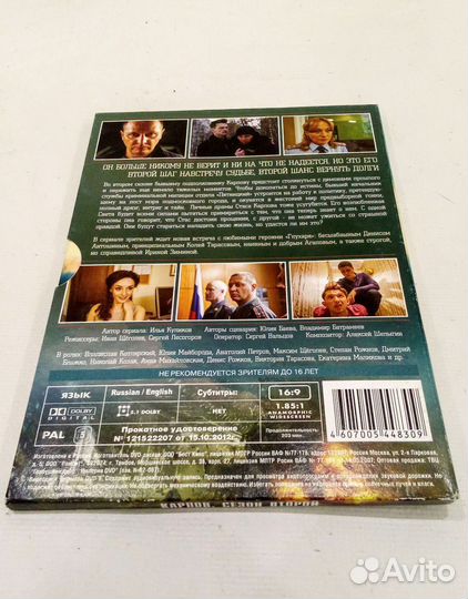 Dvd диск Карпов. Сезон второй