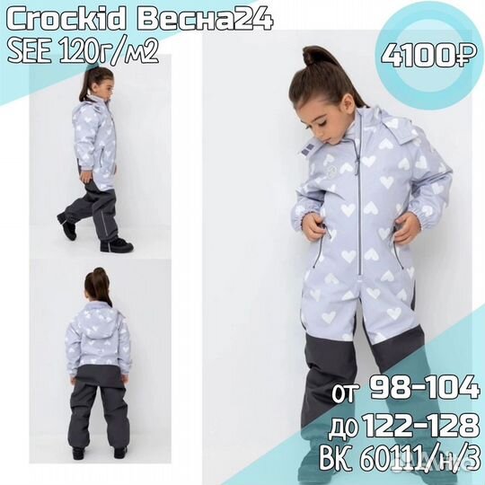 Новые комбинезоны Crockid для девочек на осень