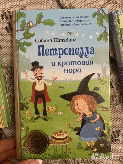 Книги про Петронеллу