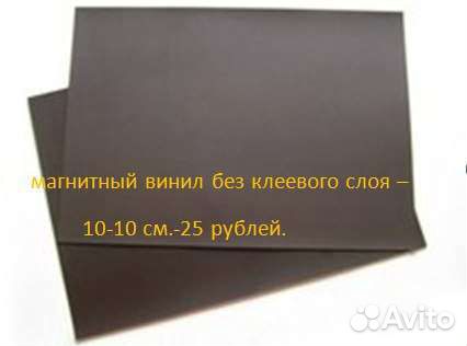 Магнитный винил без клеевого слоя