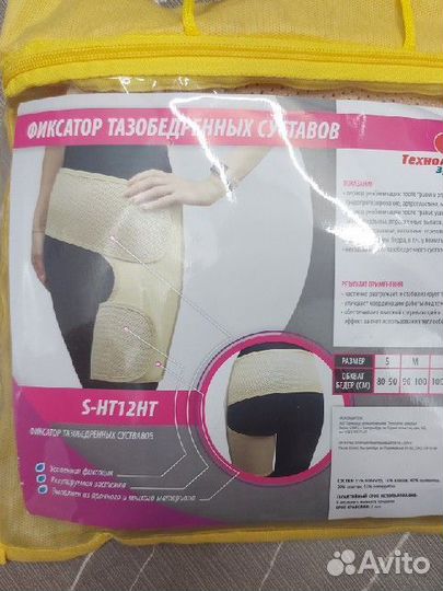 Бандаж на тазобедренный сустав