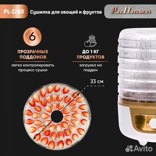 Сушилка для овощей 3в1 Pullman PL-2260