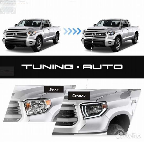 Фары Toyota Tundra LED