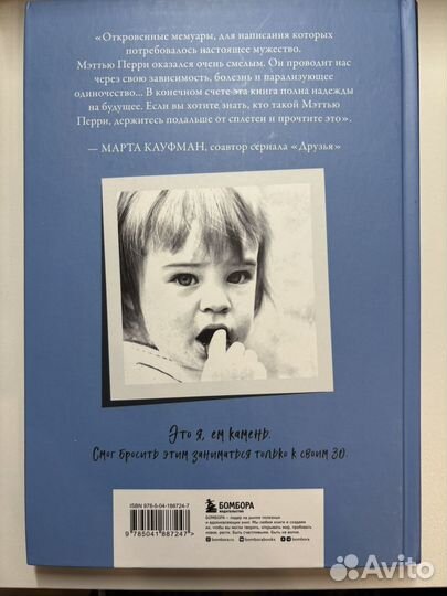 Автобиография Мэттью Перри