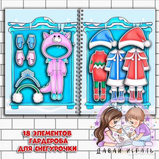 Игра-одевашка на липучках 
