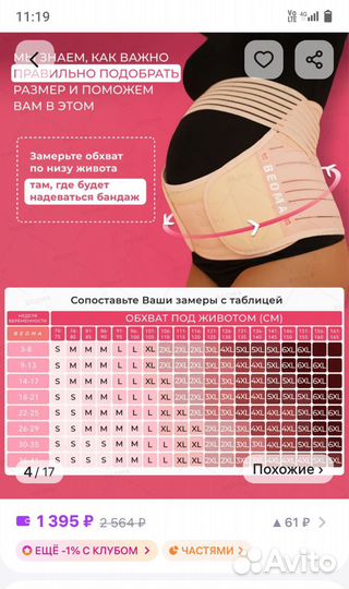 Бандаж для беременных и после родов Beoma 4 в 1