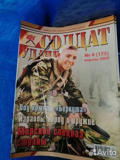 Коллекция журналов Солдат Удачи