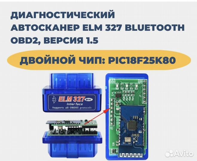 Авто сканер диагностика авто ELM327 v1.5 2 платы