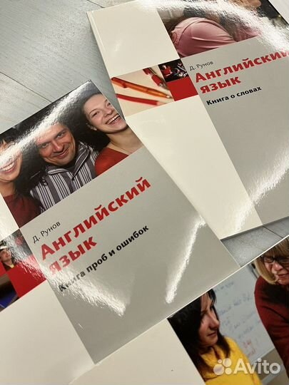 Английский язык комплект учебников из 4 шт Рунов