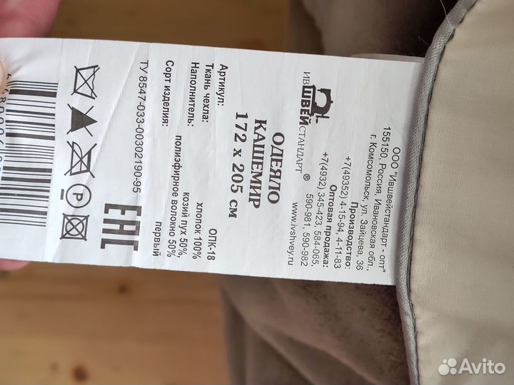 Одеяло новое, козий пух 172*205