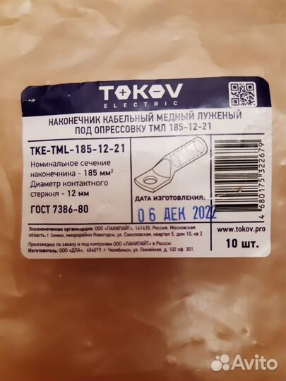 Наконечник кабельный 185мм2