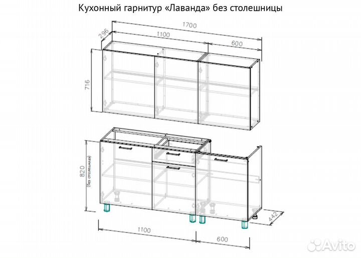 Кухонный гарнитур Лаванда 1,7 м без столешницы