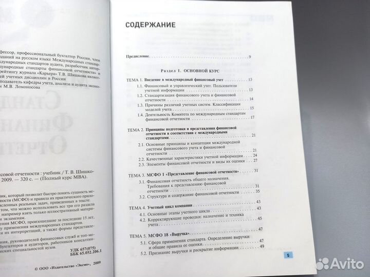Международные стандарты фин отчетности Шишкова