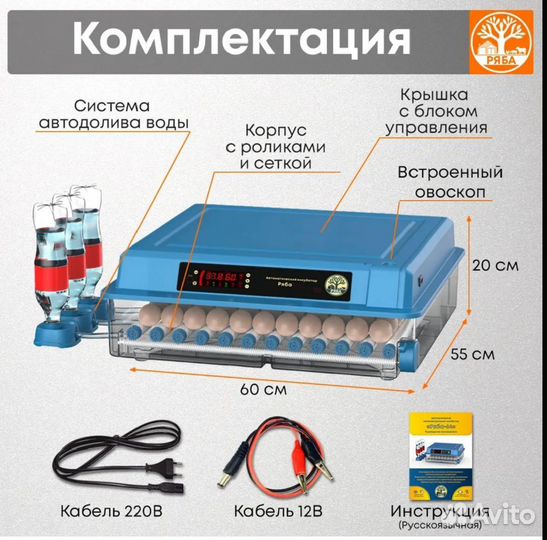Инкубатор АВТОМАТИЧЕСКИЙ