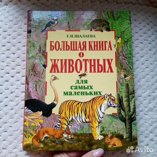 Книга Животные Для Самых Маленьких