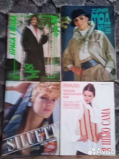 Журналы мод СССР