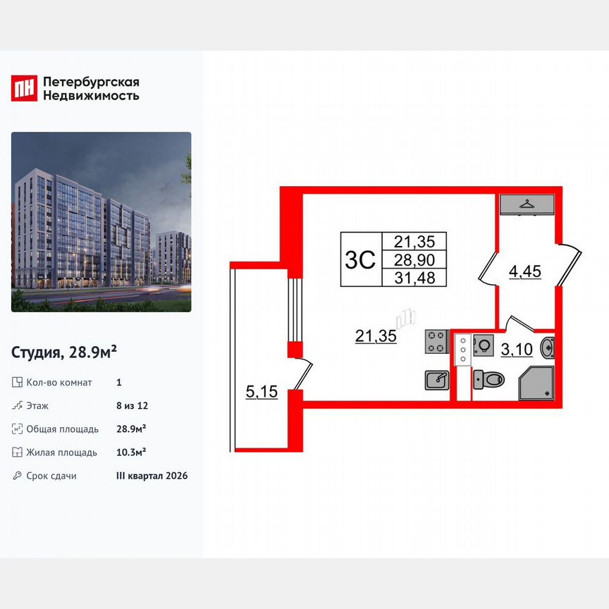 Квартира-студия, 28,9 м², 8/12 эт.