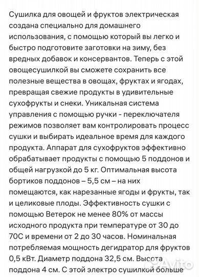 Сушилка для овощей и фруктов ветерок 1