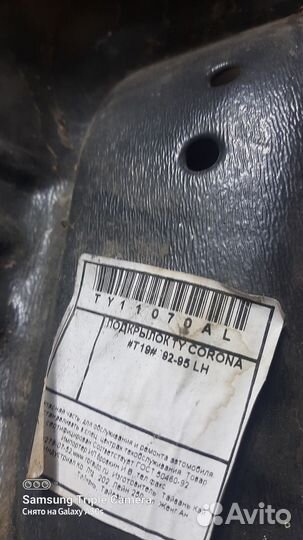 Подкрылок передний левый таета карона бочка новый