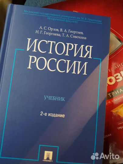 Учебник по истории Орлов Георгиев 2ое издание