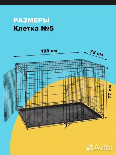 Клетка для собак