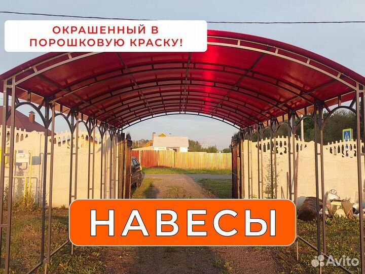 Навес под машину