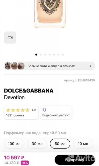 Dolce gabbana devotion 50 мл парфюмерная вода