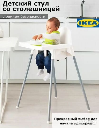 Стульчик для кормления IKEA антилоп