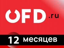 OFD.ru (Петер-Сервис) 12 месяцев