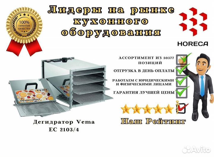 Дегидратор Vema EC 2103/50