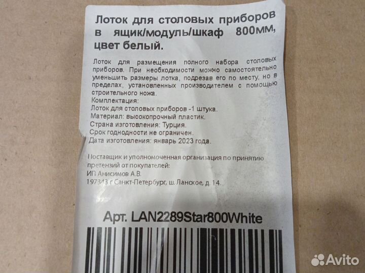 Лоток для столовых приборов