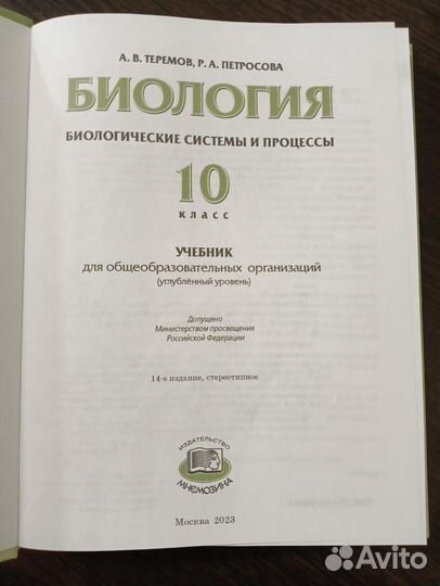 Учебники по биологии 8, 10, 11 классы