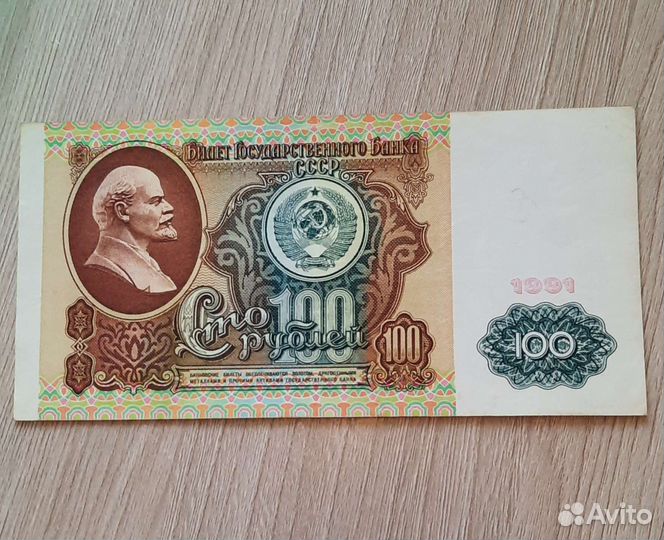 Советские рубли банкноты