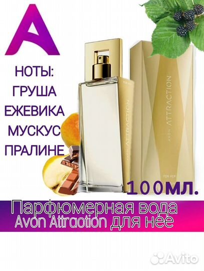 Парфюмерная вода Avon Attraction для нее, 100 мл