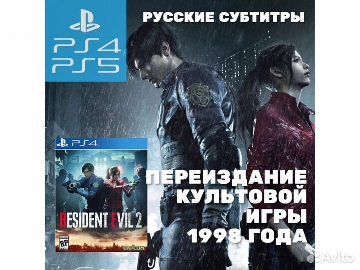 Resident Evil 2 Remake (PS4)