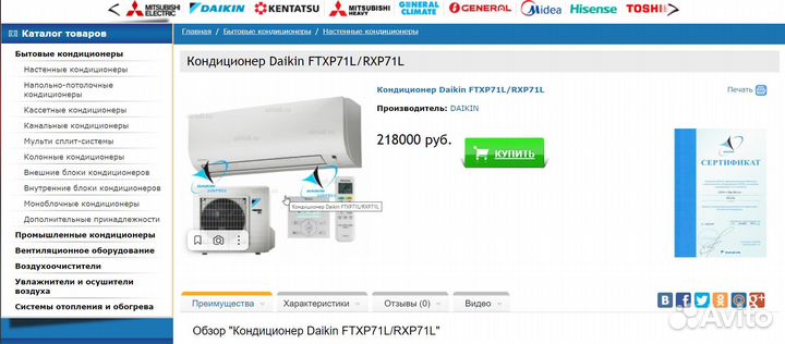 Инверторная сплит-система Daikin 75-85 м2