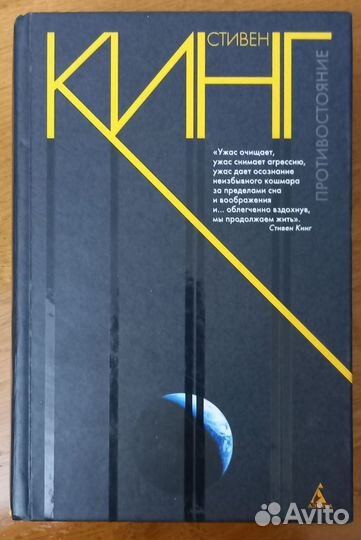 Книги Стивена Кинга бу
